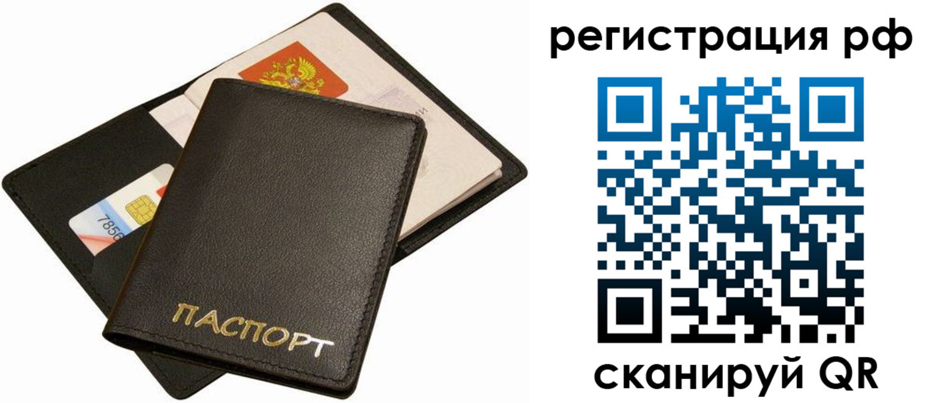 прописка для кредита в Светлогорске