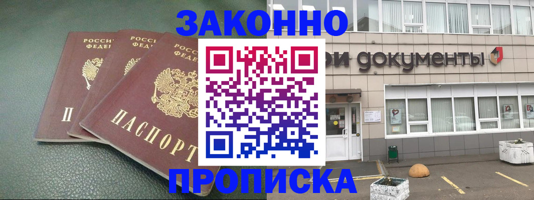 временная регистрация в квартире в Светлогорске