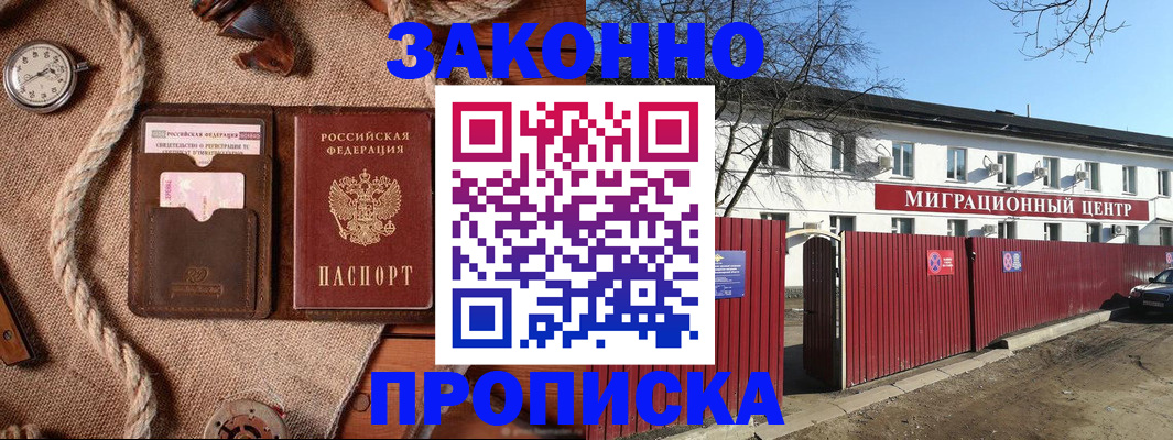 прописка поиск в Светлогорске