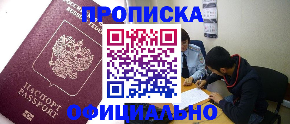 прописка для кредита в Светлогорске