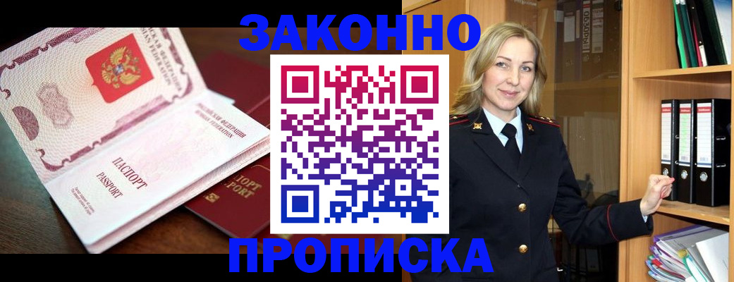 временная регистрация купить в Светлогорске