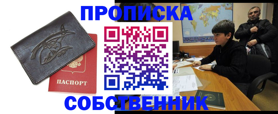 временная регистрация купить в Светлогорске