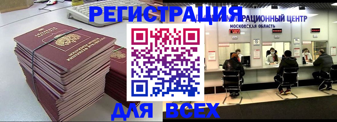 временная регистрация недорого в Светлогорске