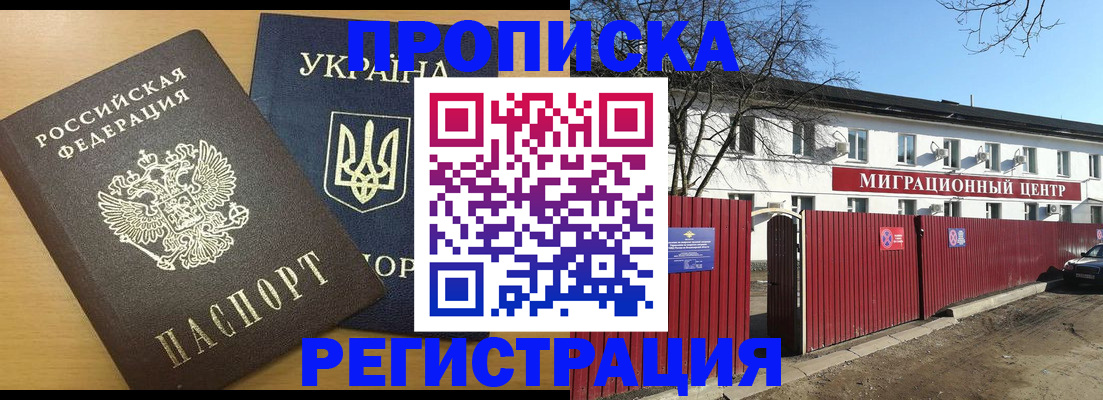 временная регистрация для школы в Светлогорске