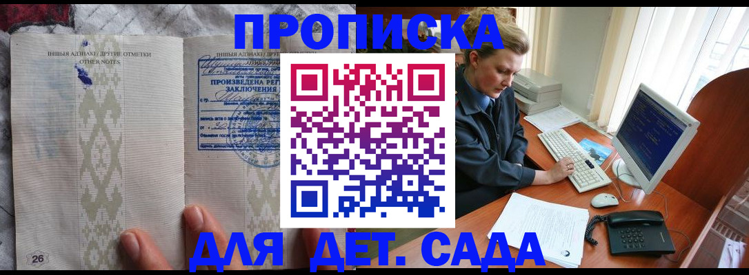 временная регистрация поиск в Светлогорске