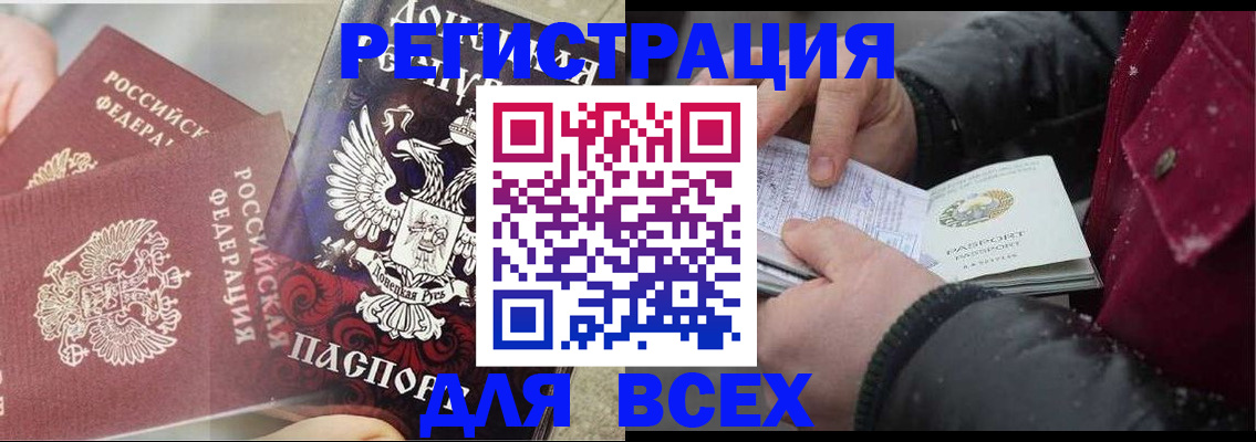 прописка в квартире в Светлогорске